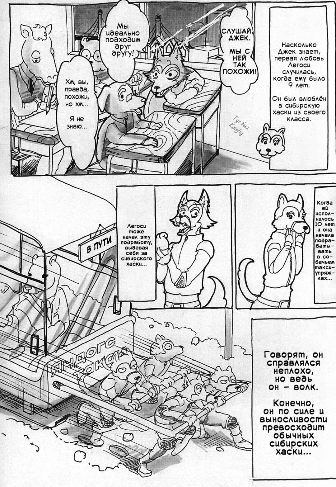 Beast Complex Chapter 4 - Page 7