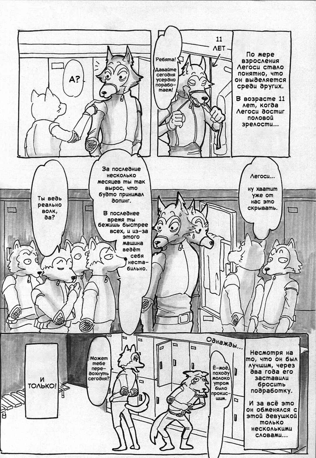 Beast Complex Chapter 4 - Page 8