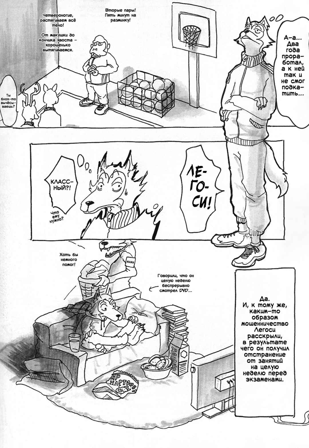 Beast Complex Chapter 4 - Page 9