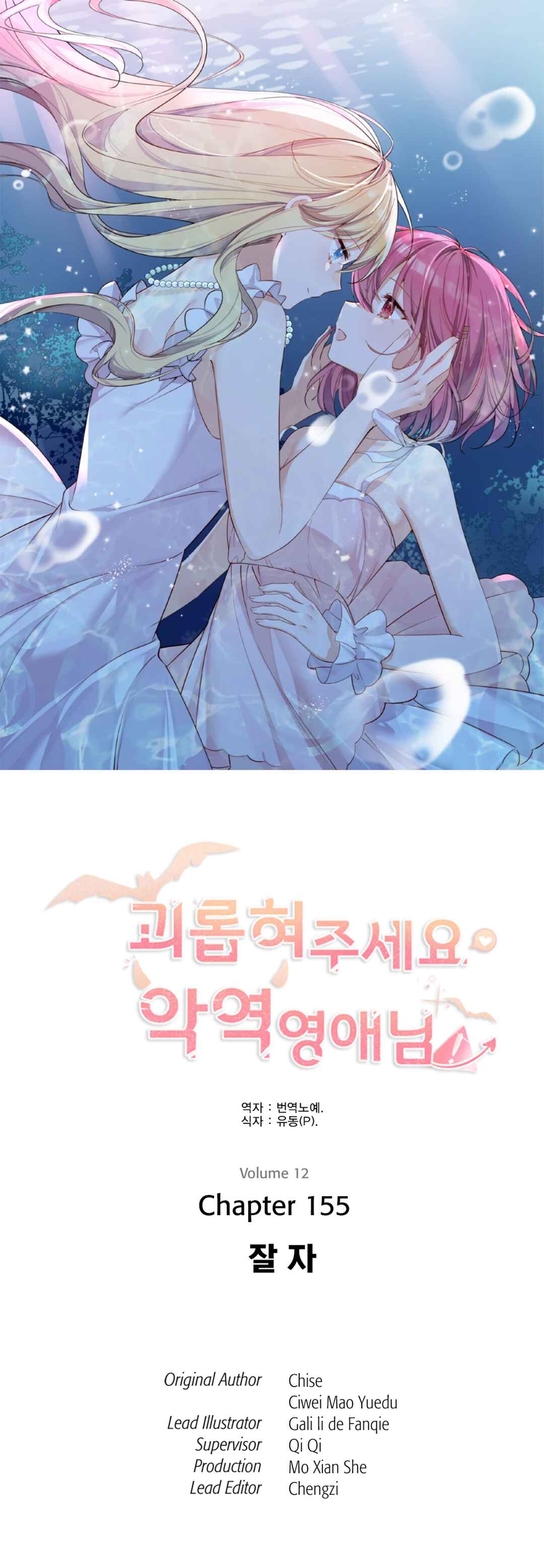 Qǐng Qīfu Wǒ ba, Èyì Xiǎojiě! Chapter 155 - Page 1