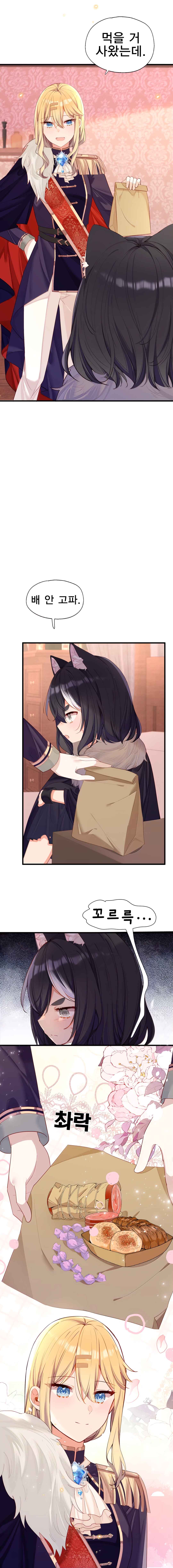 Qǐng Qīfu Wǒ ba, Èyì Xiǎojiě! Chapter 155 - Page 11