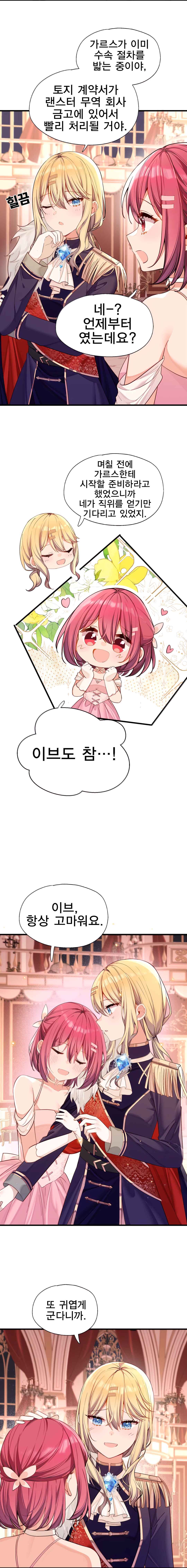 Qǐng Qīfu Wǒ ba, Èyì Xiǎojiě! Chapter 155 - Page 7