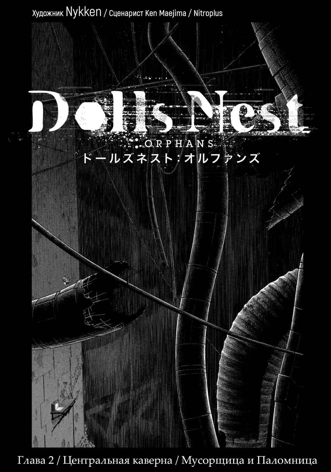 Dolls Nest: ORPHANS Chapter 2.1 - Page 1