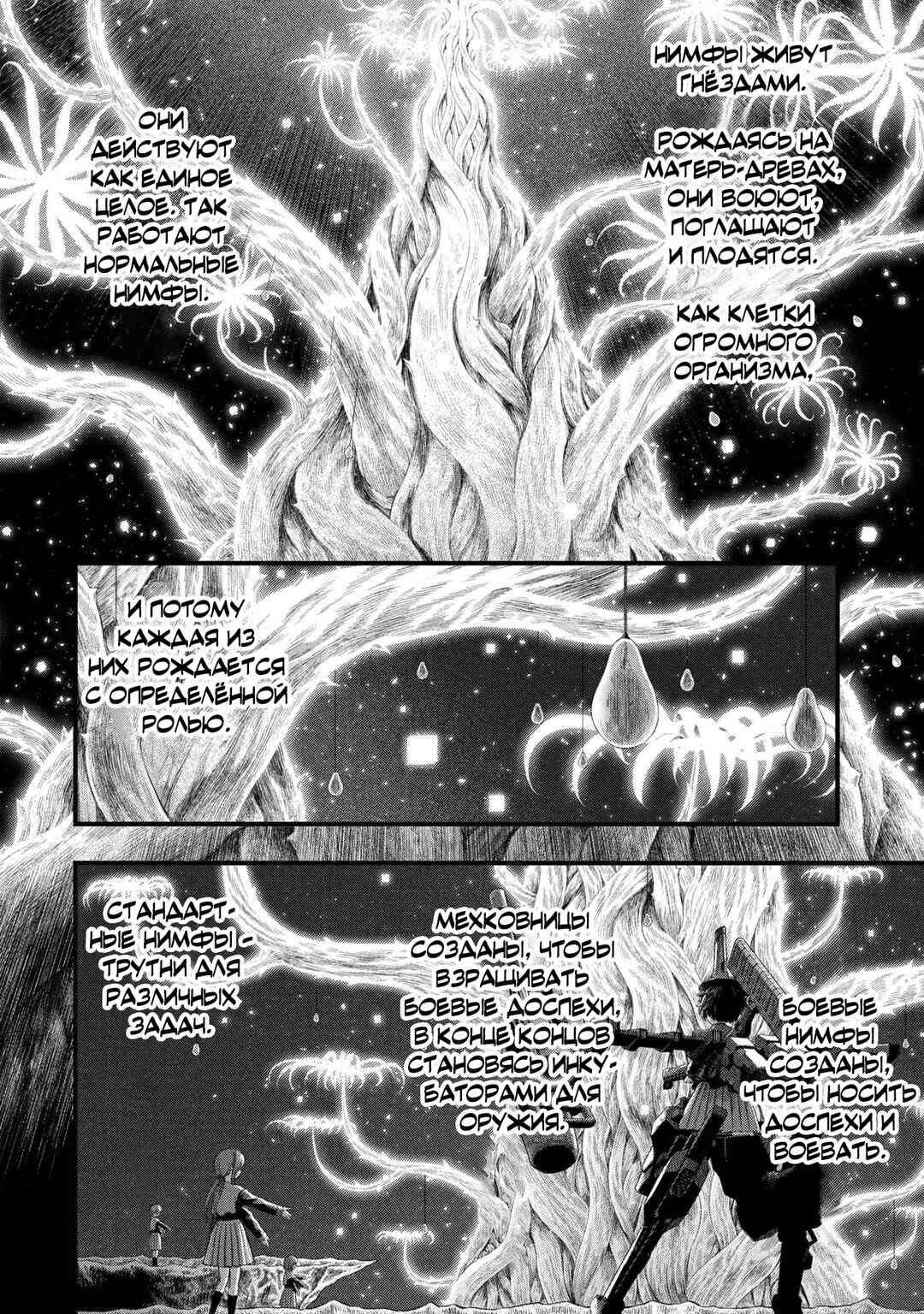 Dolls Nest: ORPHANS Chapter 2.1 - Page 10