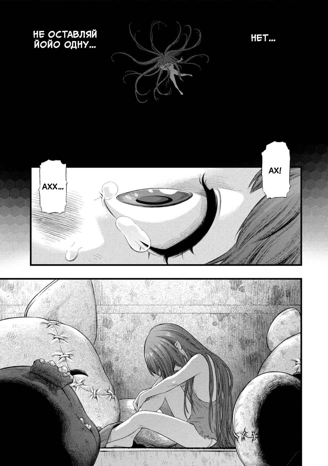 Dolls Nest: ORPHANS Chapter 2.1 - Page 13