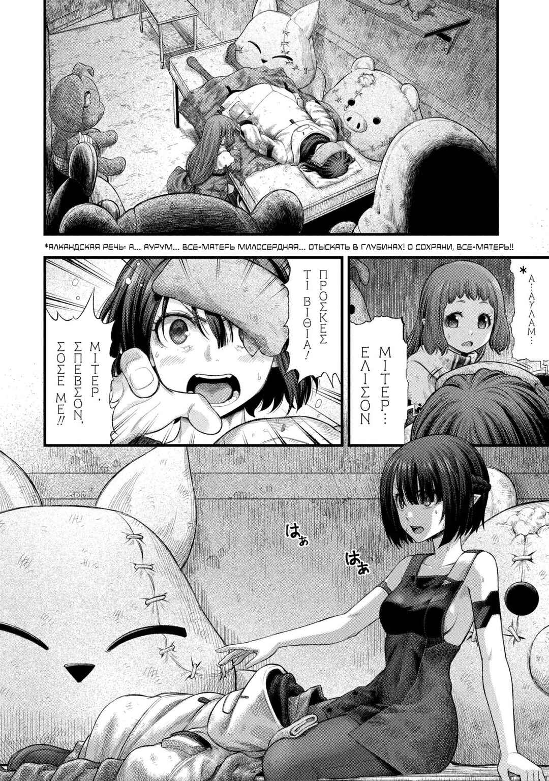 Dolls Nest: ORPHANS Chapter 2.1 - Page 23