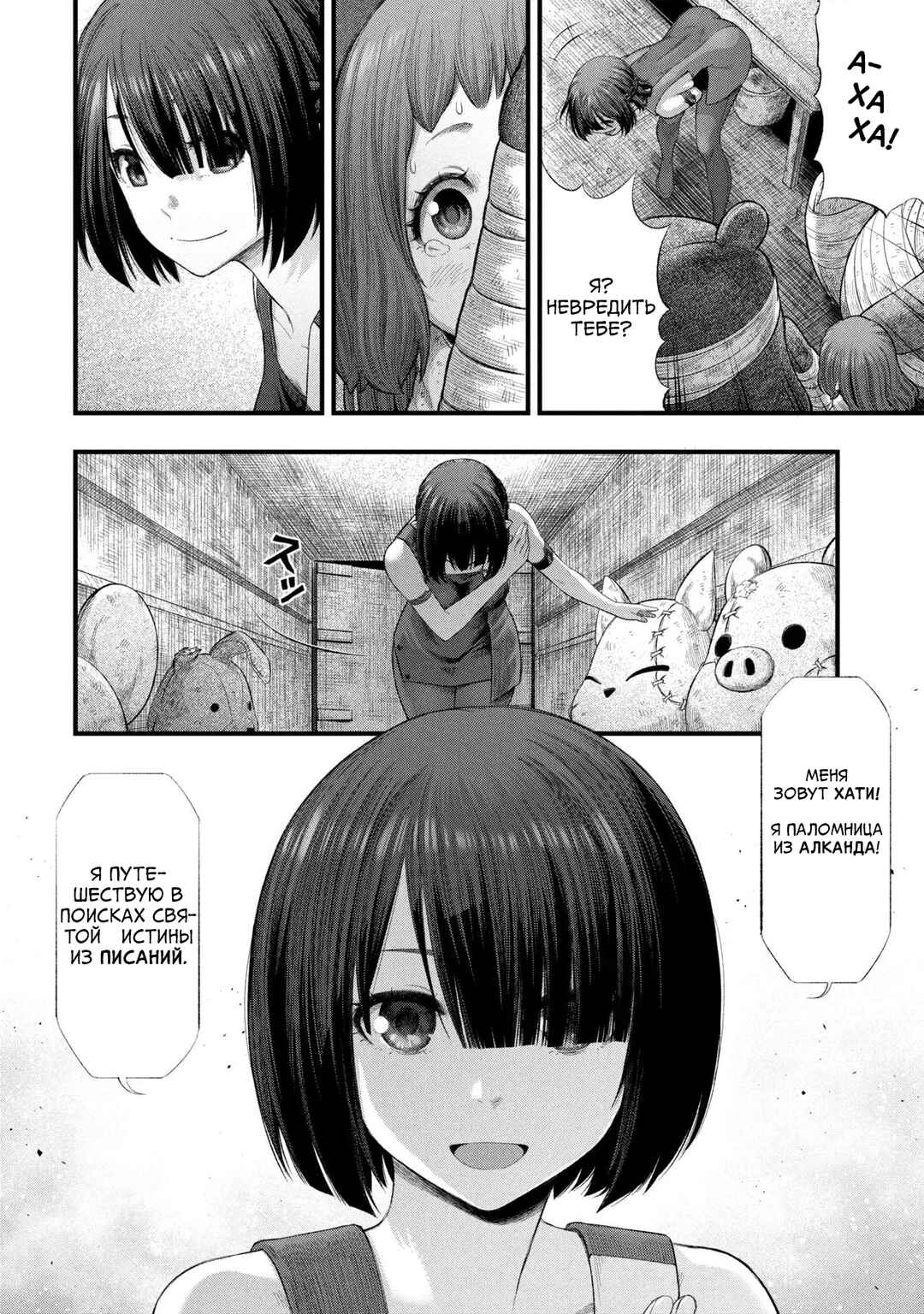Dolls Nest: ORPHANS Chapter 2.1 - Page 25