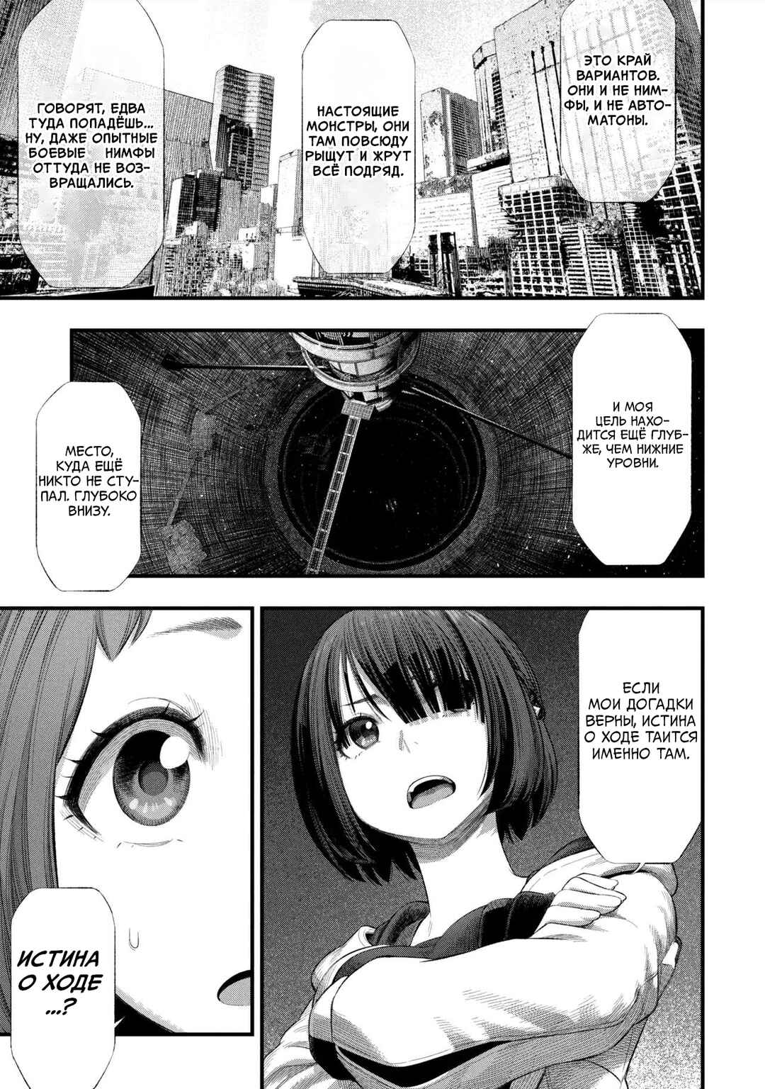 Dolls Nest: ORPHANS Chapter 2.1 - Page 31