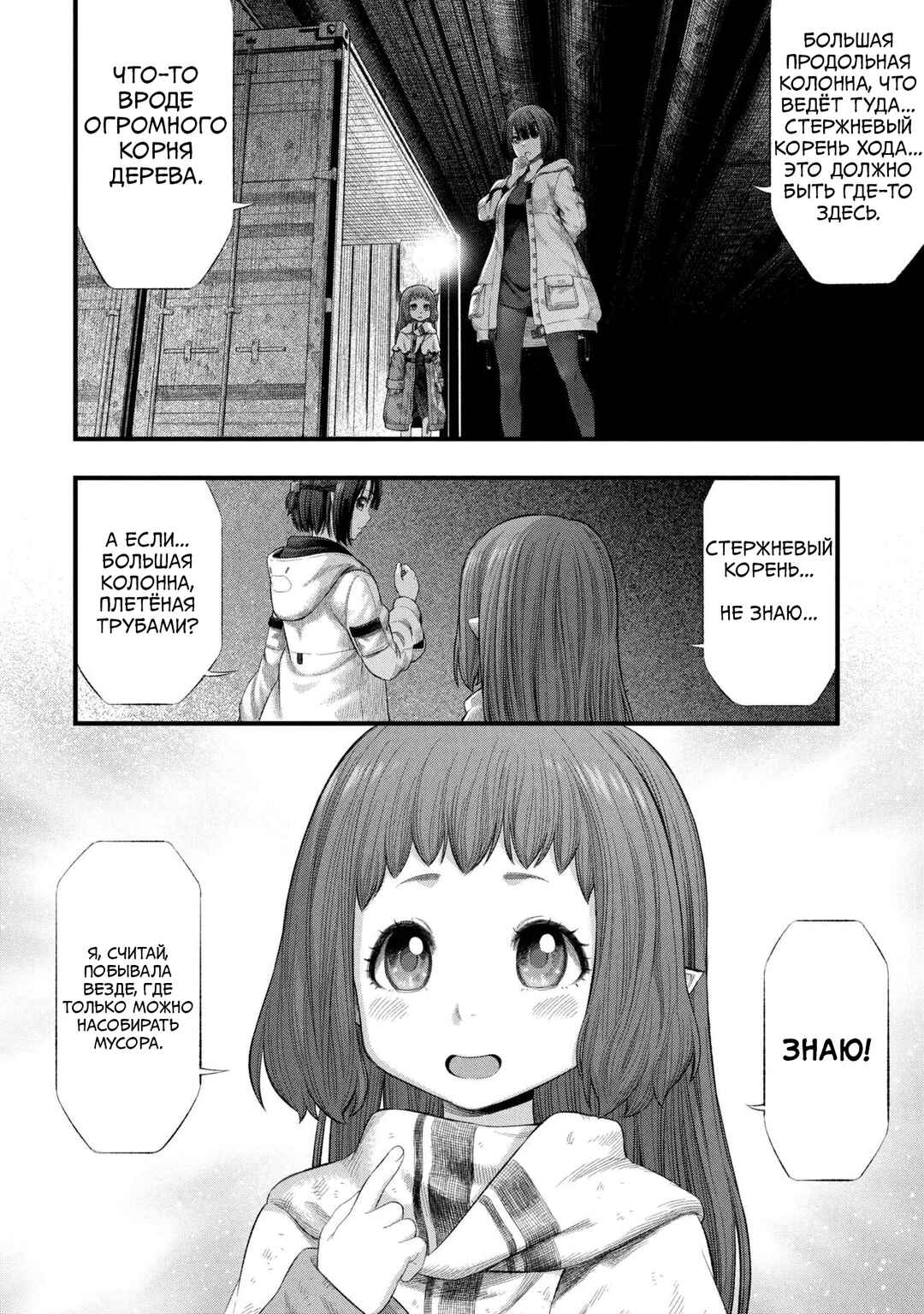 Dolls Nest: ORPHANS Chapter 2.1 - Page 32