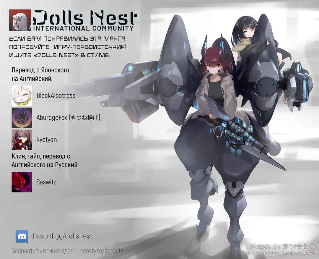 Dolls Nest: ORPHANS Chapter 2.1 - Page 35