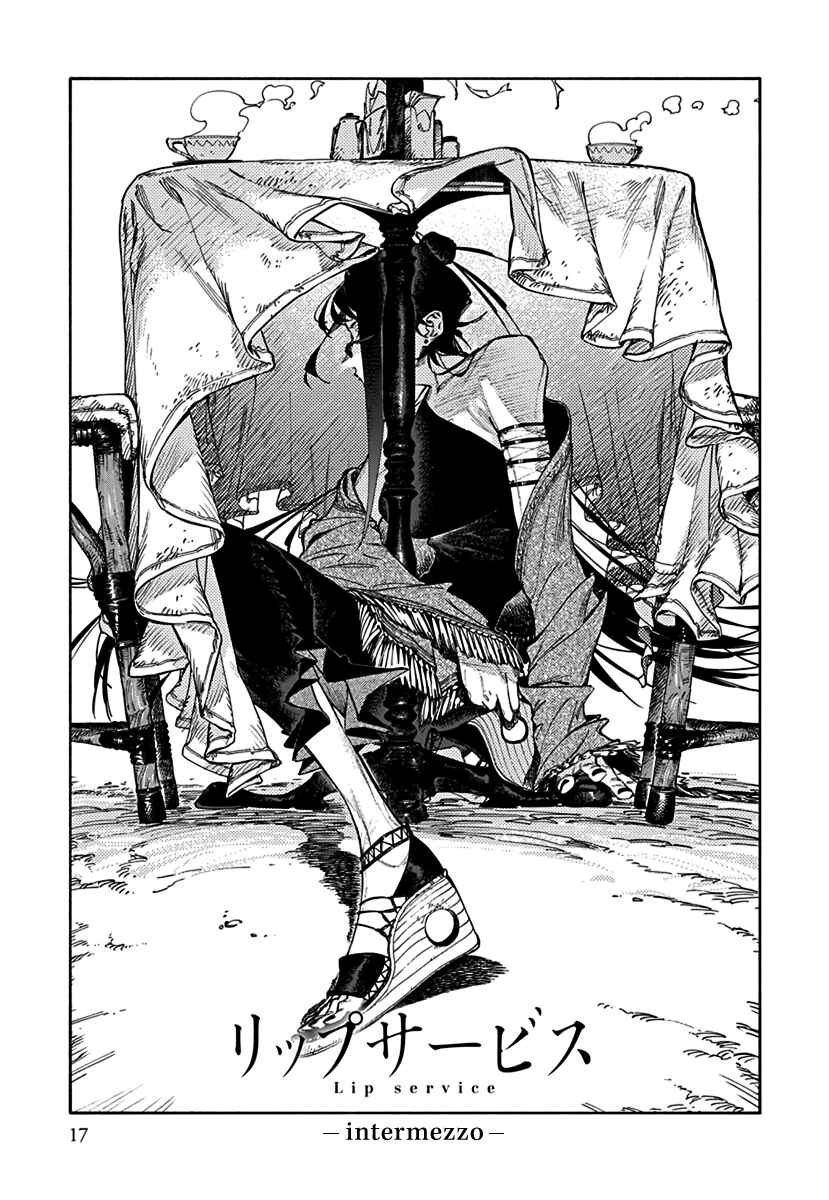 Lip Service Chapter 0.5 - Page 1