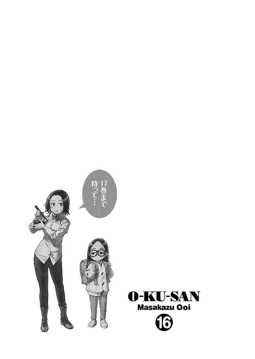 Oku-san Chapter 115 - Page 23