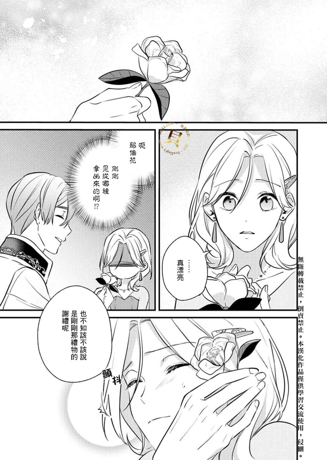 Koroshiteyaro to Omotta Aitei ga Dekiai shitekite Komarimasu Chapter 3 - Page 12