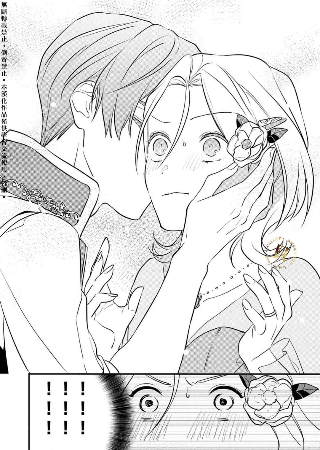 Koroshiteyaro to Omotta Aitei ga Dekiai shitekite Komarimasu Chapter 3 - Page 15