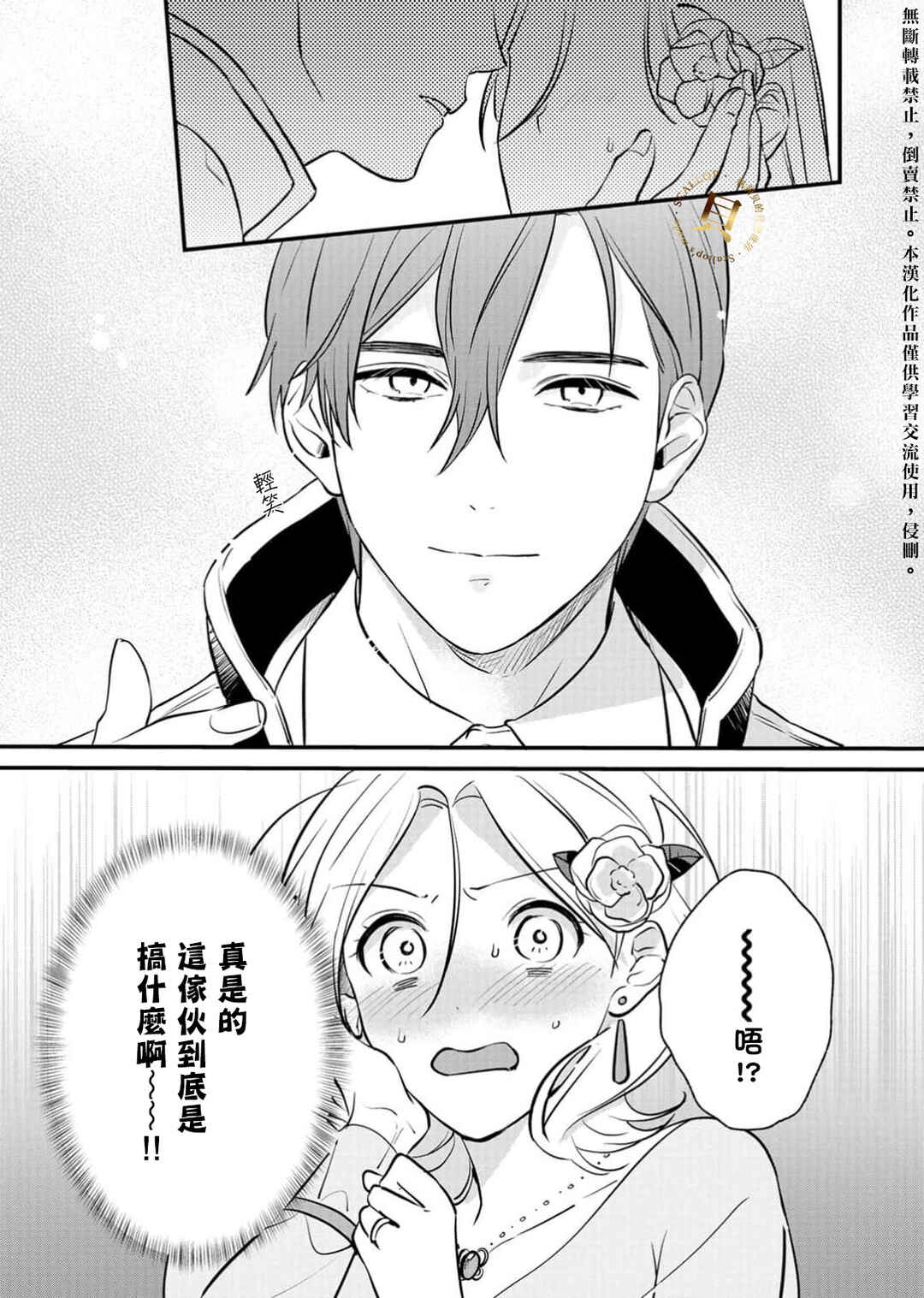 Koroshiteyaro to Omotta Aitei ga Dekiai shitekite Komarimasu Chapter 3 - Page 16
