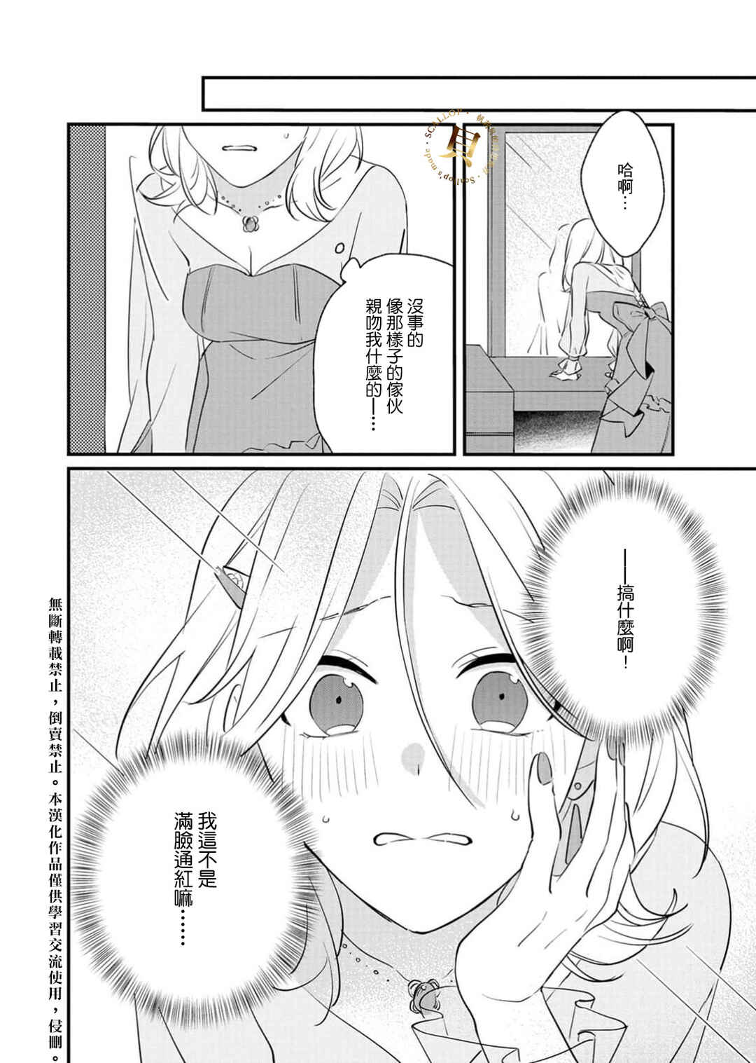 Koroshiteyaro to Omotta Aitei ga Dekiai shitekite Komarimasu Chapter 3 - Page 17