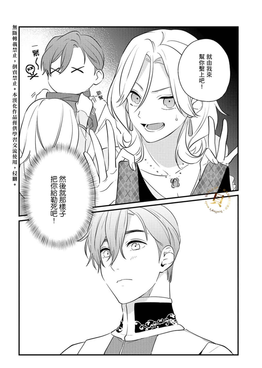 Koroshiteyaro to Omotta Aitei ga Dekiai shitekite Komarimasu Chapter 3 - Page 2