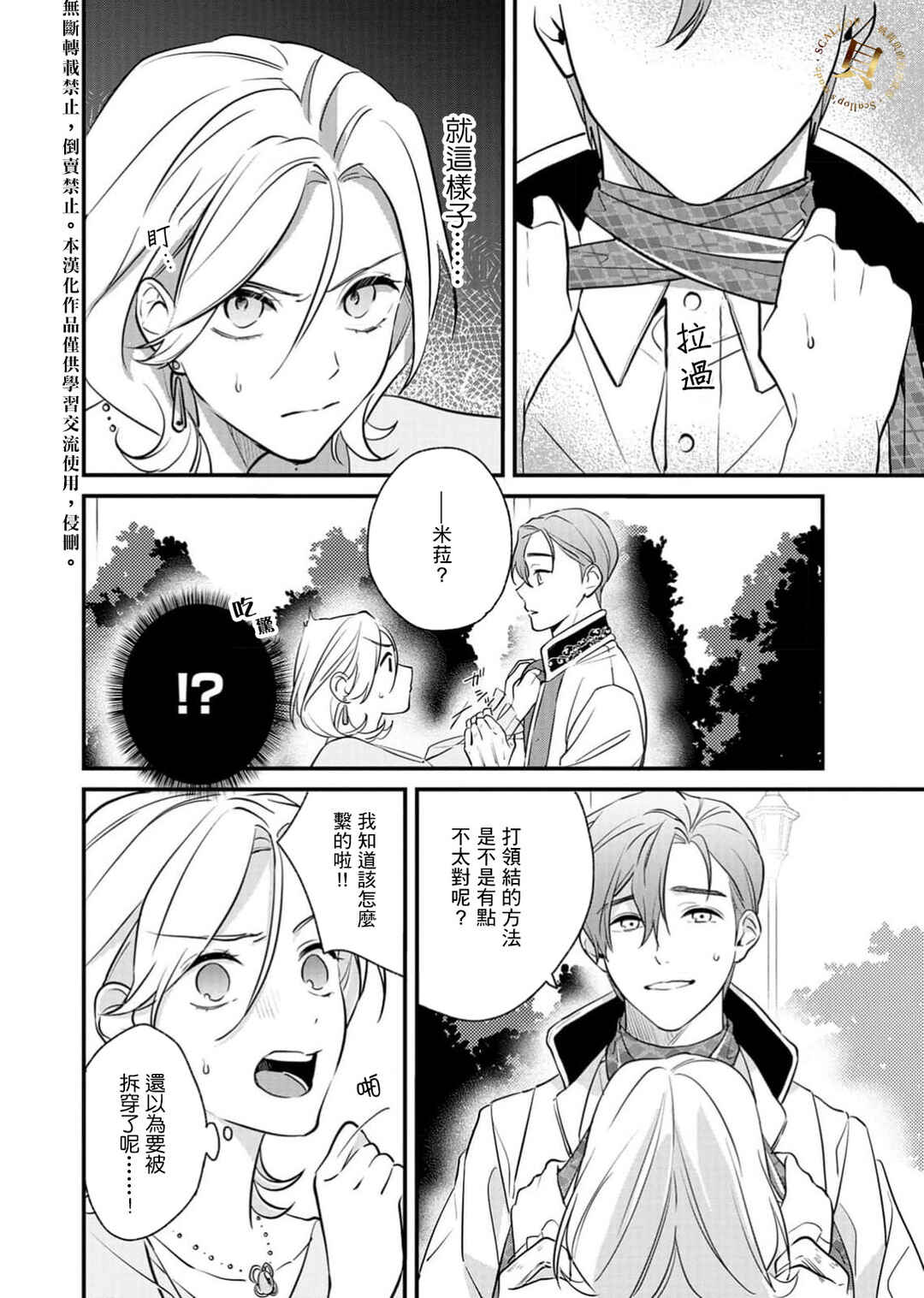Koroshiteyaro to Omotta Aitei ga Dekiai shitekite Komarimasu Chapter 3 - Page 3