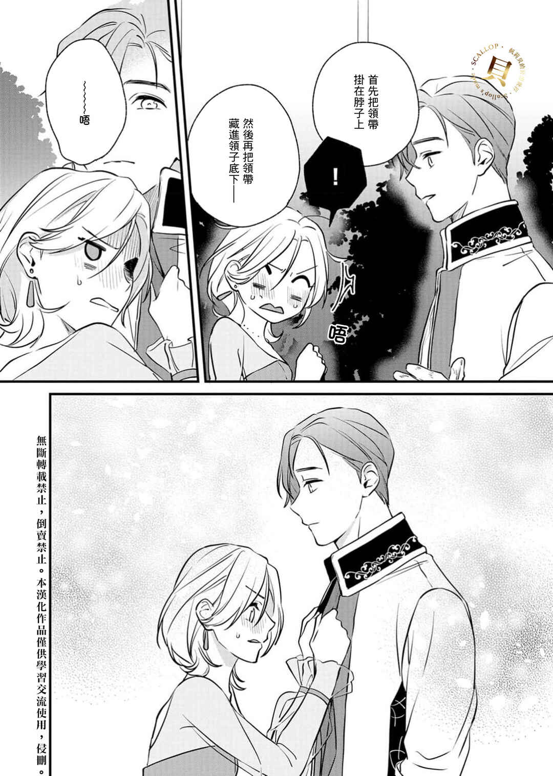 Koroshiteyaro to Omotta Aitei ga Dekiai shitekite Komarimasu Chapter 3 - Page 5