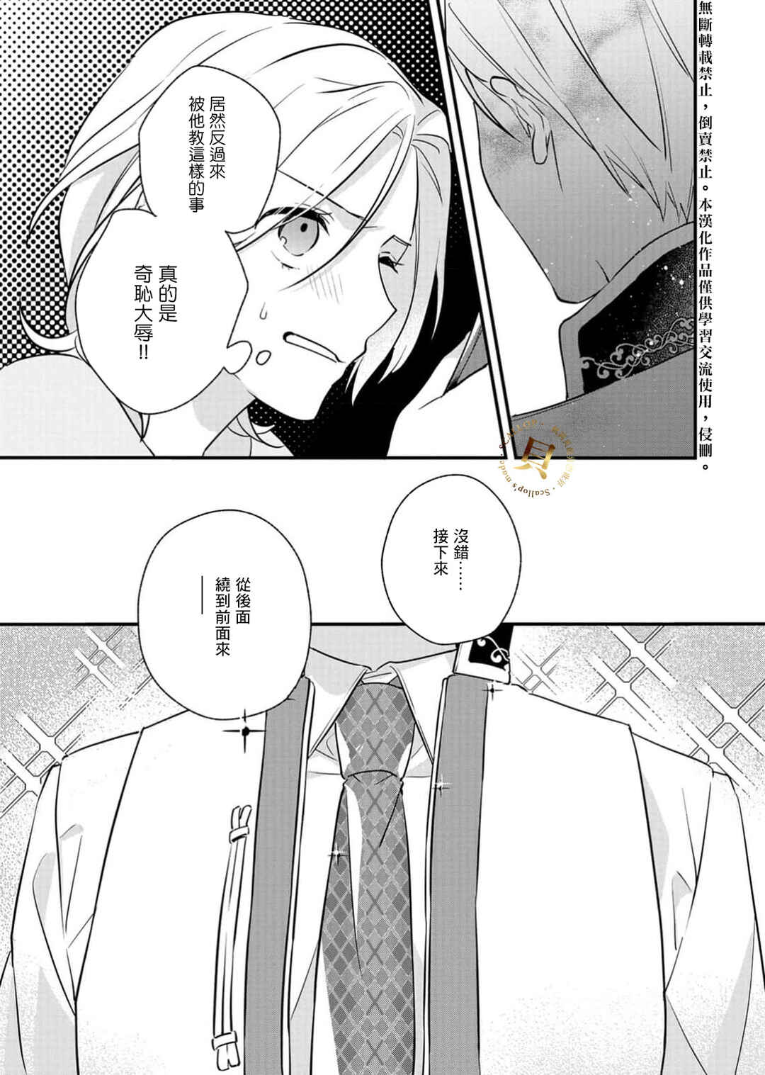 Koroshiteyaro to Omotta Aitei ga Dekiai shitekite Komarimasu Chapter 3 - Page 6