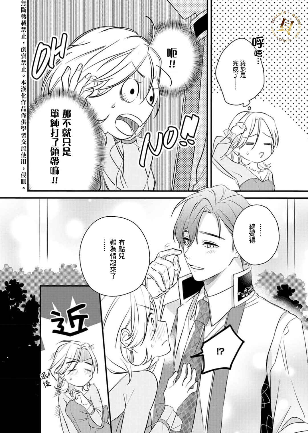 Koroshiteyaro to Omotta Aitei ga Dekiai shitekite Komarimasu Chapter 3 - Page 7