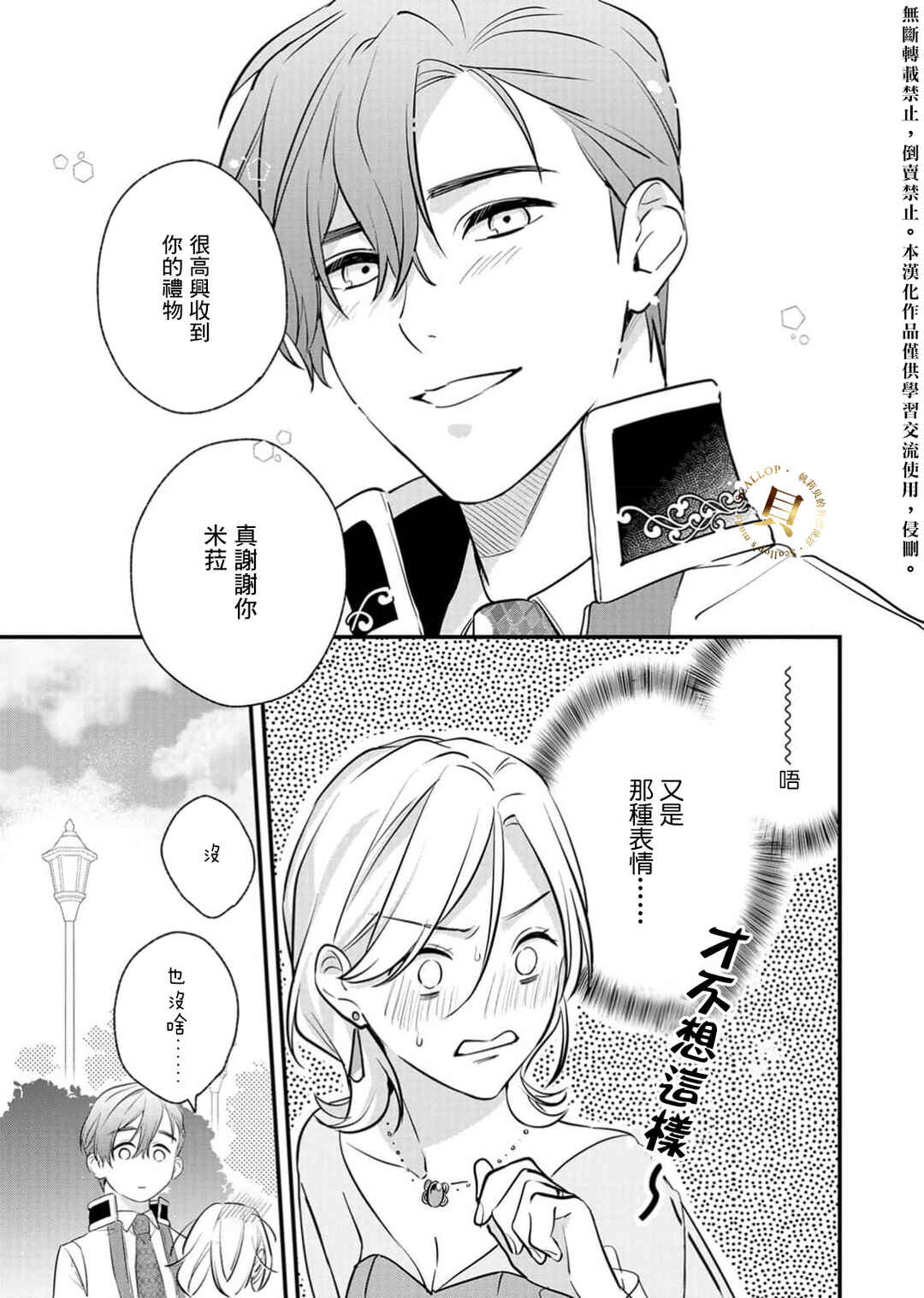 Koroshiteyaro to Omotta Aitei ga Dekiai shitekite Komarimasu Chapter 3 - Page 8