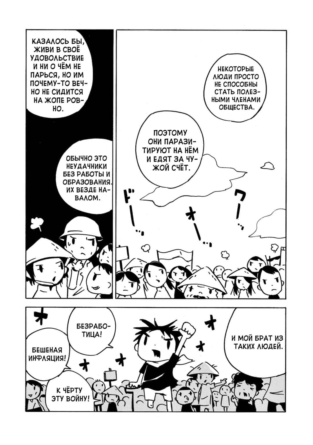 Dien Bien Phu Chapter 19 - Page 25