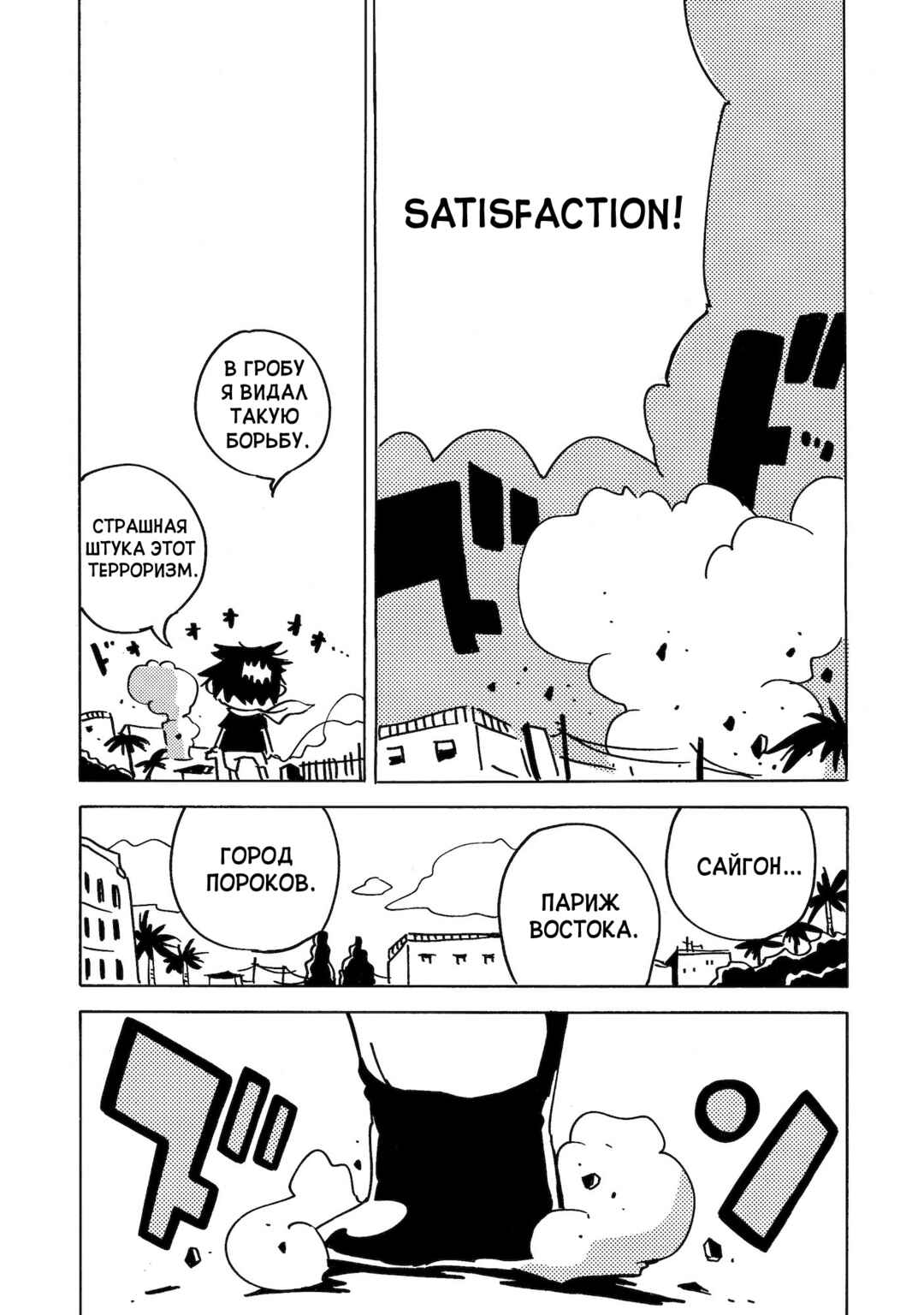 Dien Bien Phu Chapter 19 - Page 30