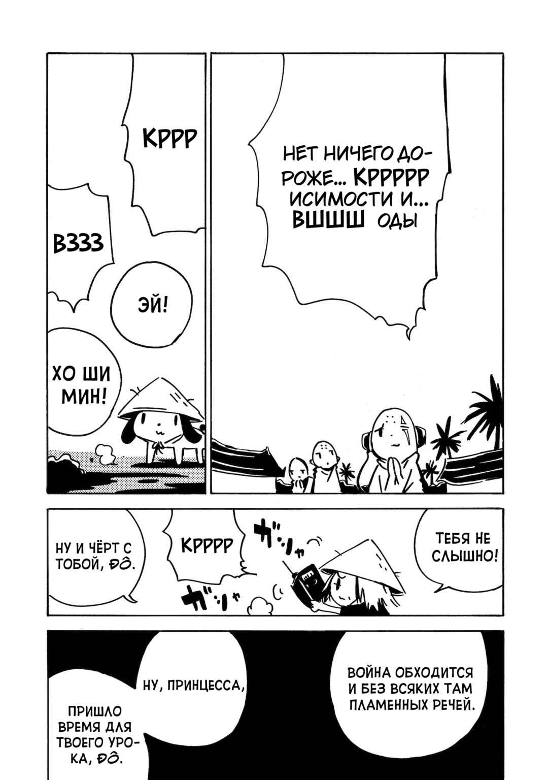 Dien Bien Phu Chapter 19 - Page 40