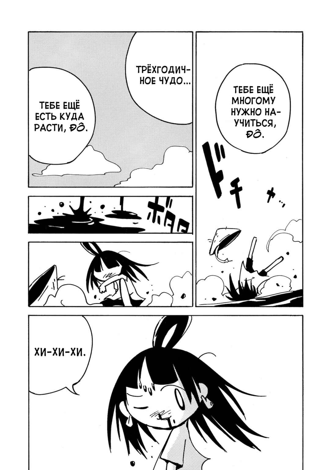 Dien Bien Phu Chapter 19 - Page 42