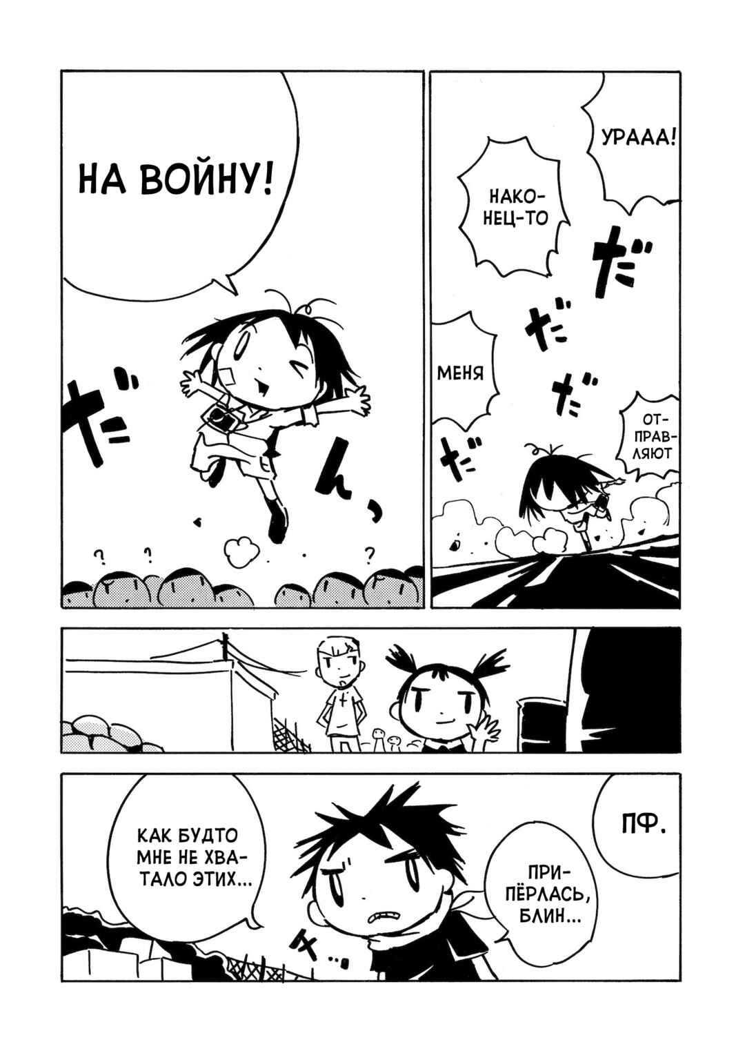 Dien Bien Phu Chapter 19 - Page 44