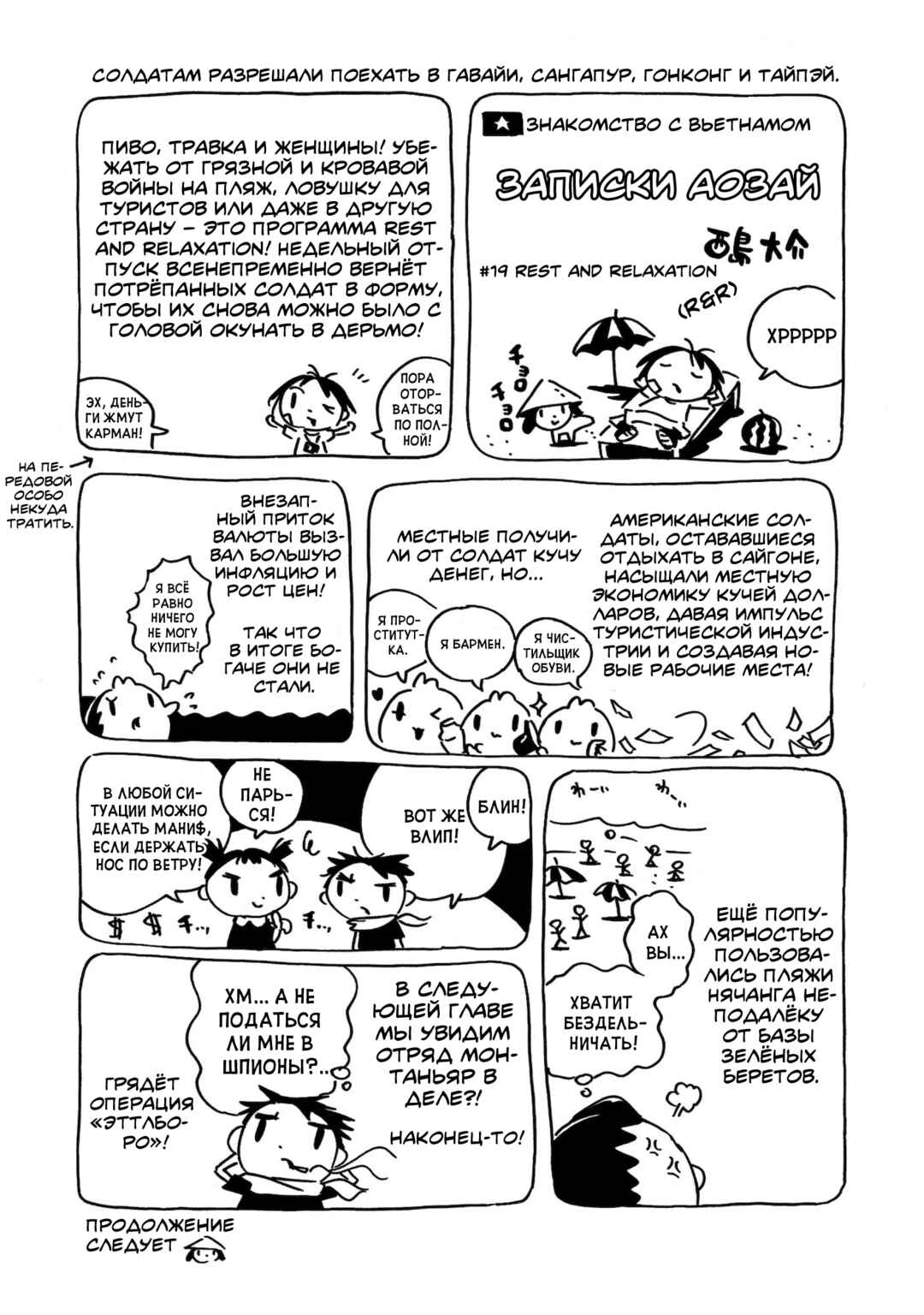 Dien Bien Phu Chapter 19 - Page 50