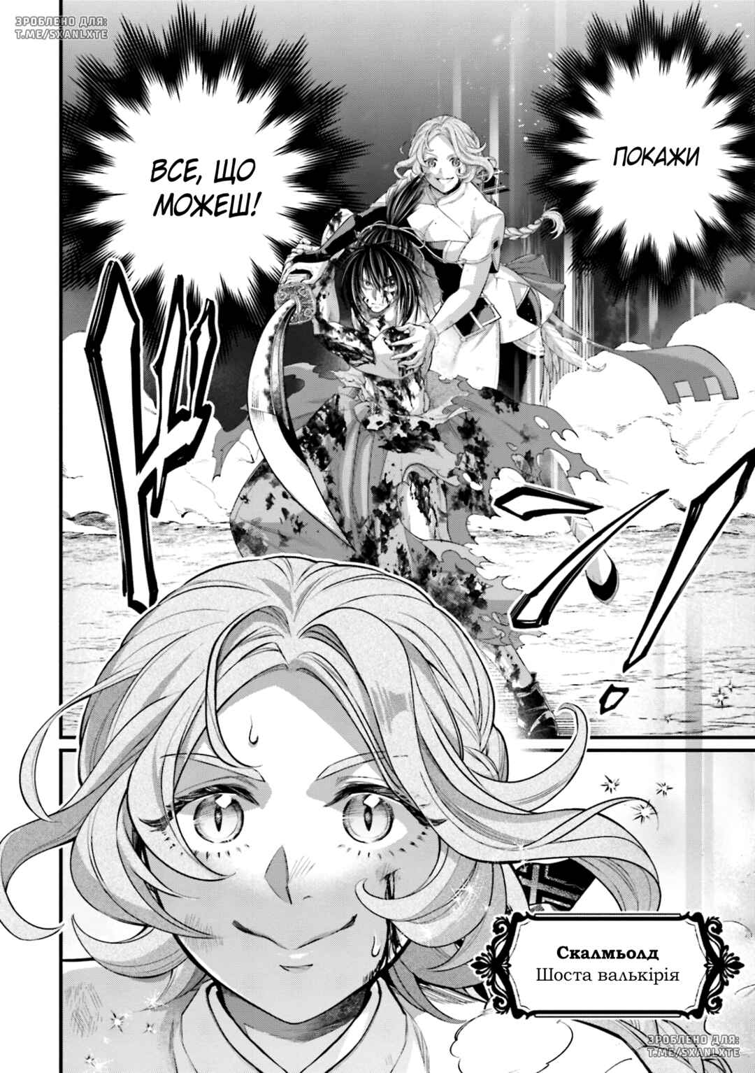 Shuumatsu no Valkyrie Chapter 93 - Page 4