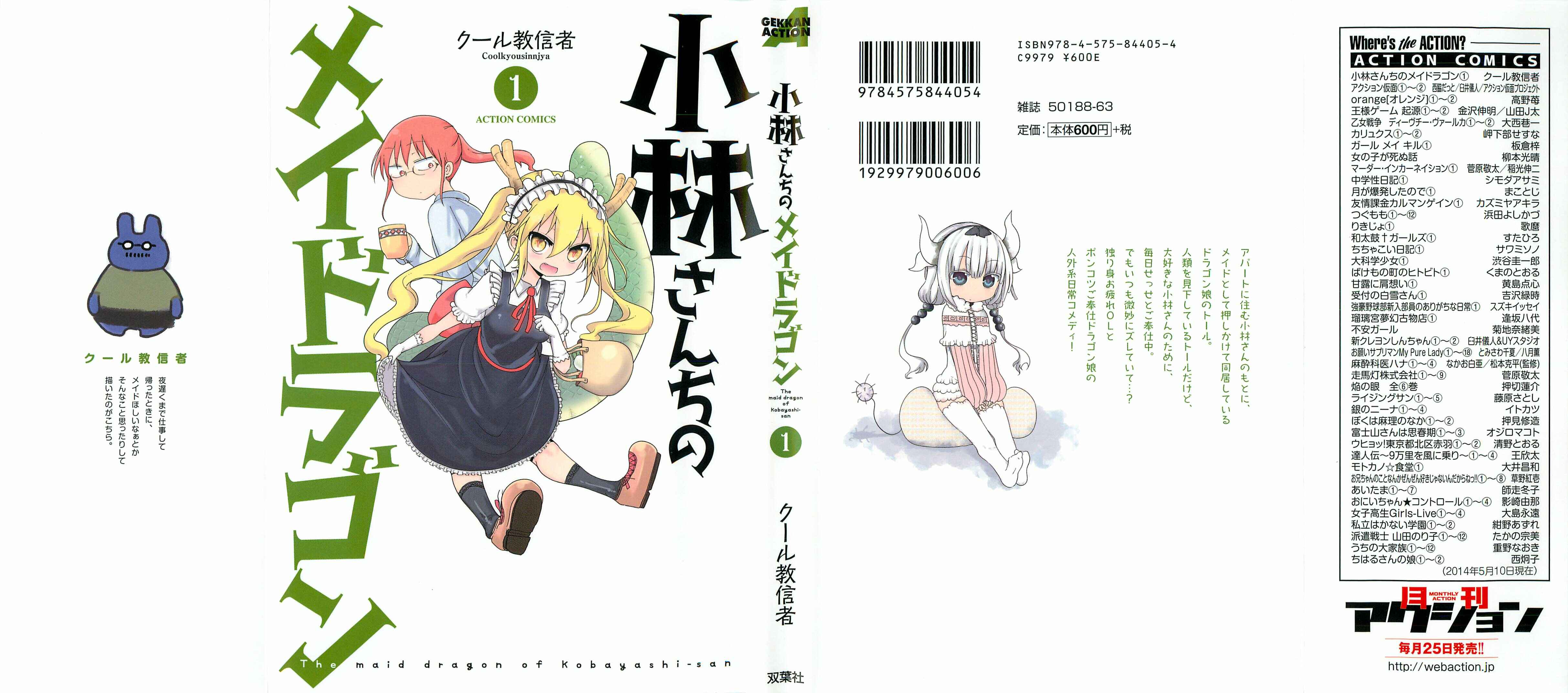 Kobayashi-san Chi no Maid Dragon Chapter 1 - Page 1