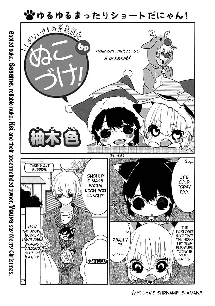 Nukozuke! Chapter 12 - Page 2