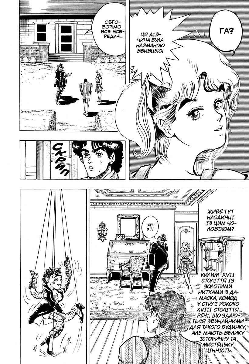 Gorgeous★Irene Chapter 1 - Page 20