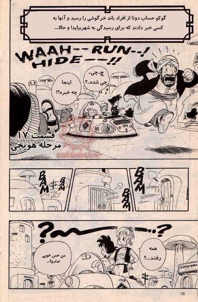 Dragon Ball Chapter 17 - Page 2