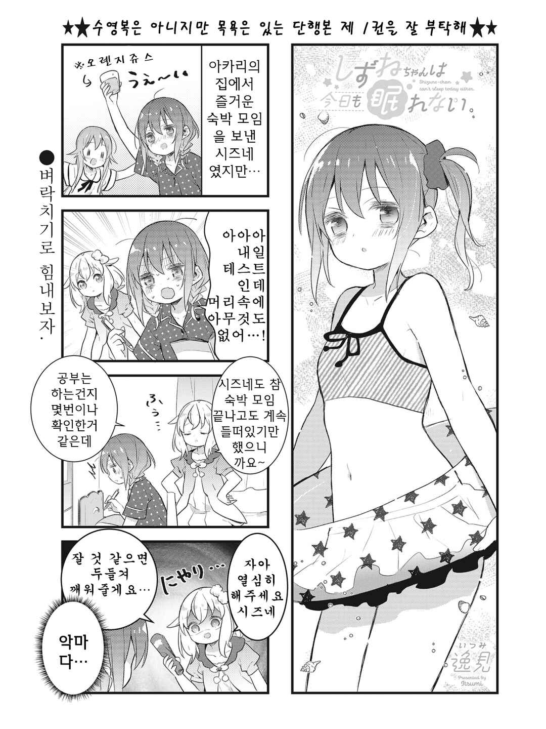 Shizune-chan wa Kyou mo Nemurenai Chapter 19 - Page 1