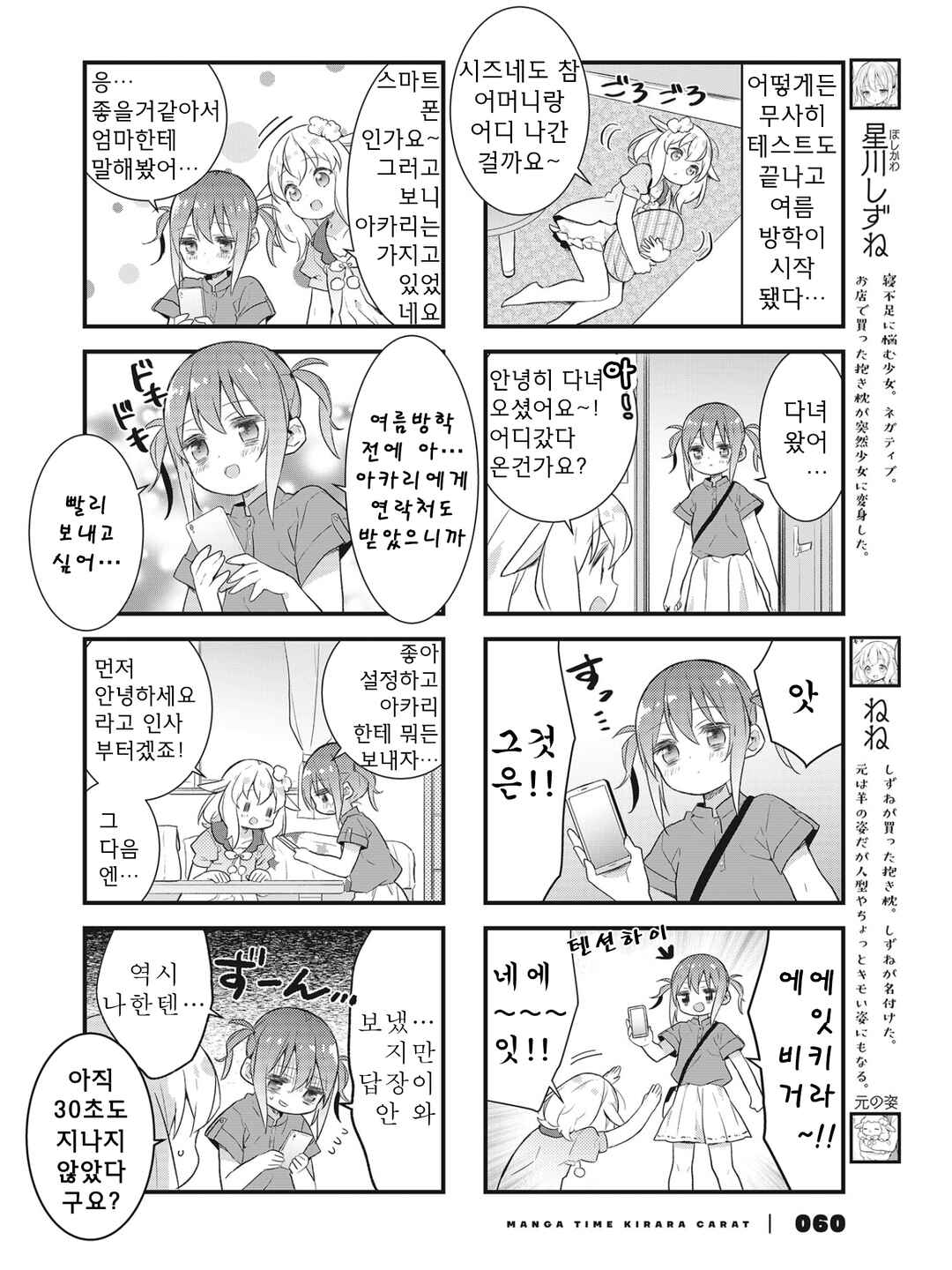 Shizune-chan wa Kyou mo Nemurenai Chapter 19 - Page 2