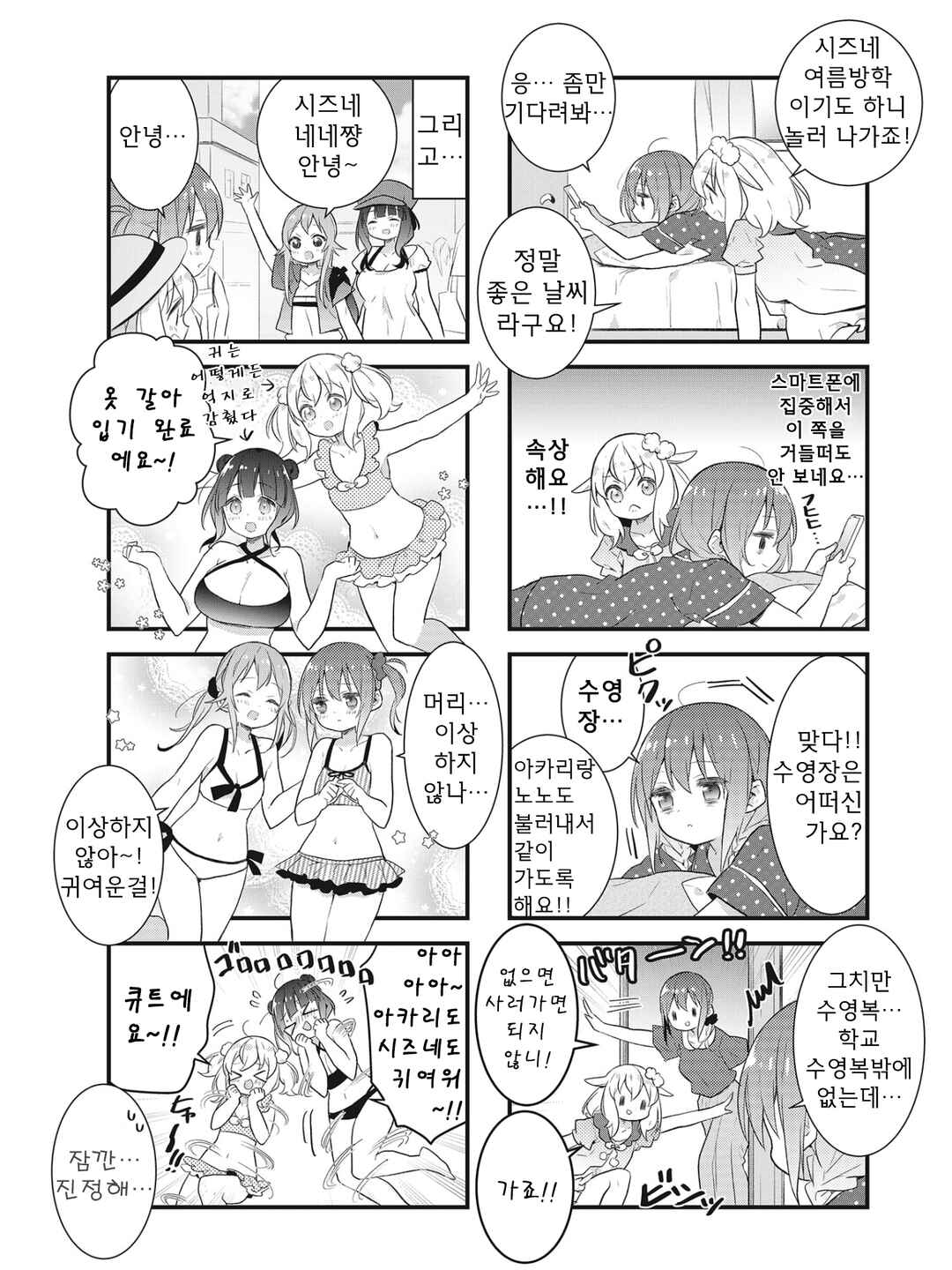 Shizune-chan wa Kyou mo Nemurenai Chapter 19 - Page 5