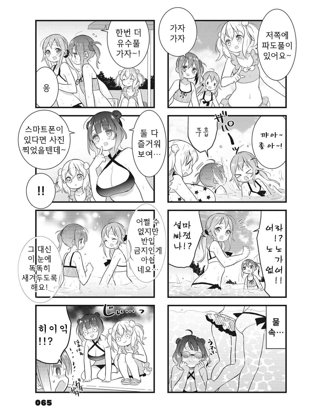 Shizune-chan wa Kyou mo Nemurenai Chapter 19 - Page 7