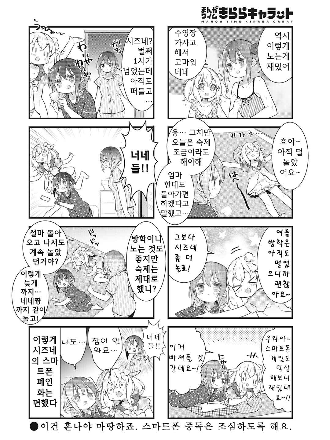 Shizune-chan wa Kyou mo Nemurenai Chapter 19 - Page 8