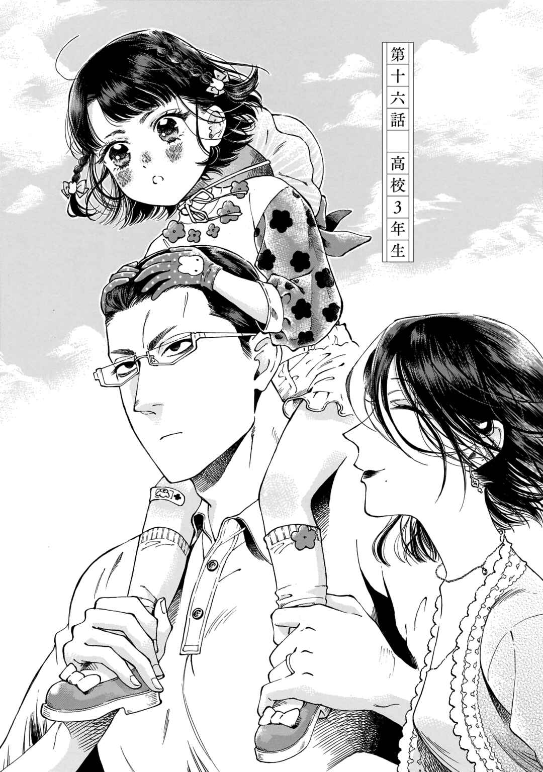 Sensei, Kongetsu Dou Desu ka Chapter 16 - Page 1