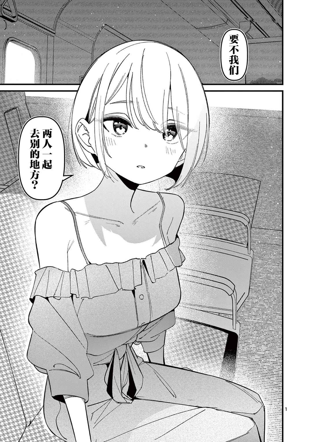 Aitsu no Kanojo Chapter 44 - Page 1