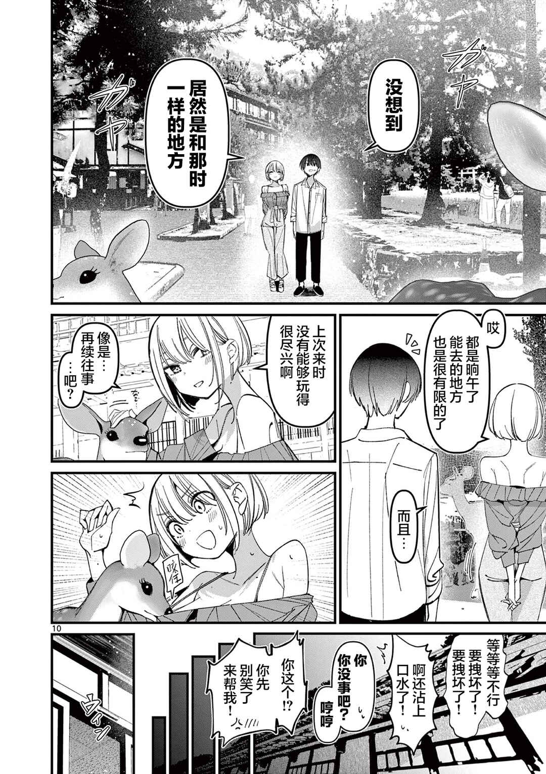 Aitsu no Kanojo Chapter 44 - Page 10
