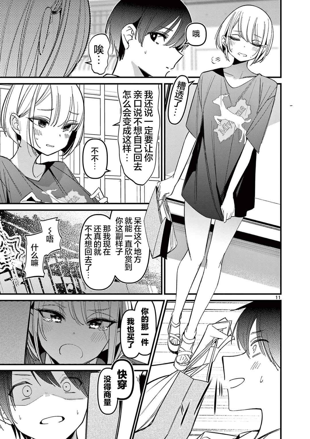 Aitsu no Kanojo Chapter 44 - Page 11