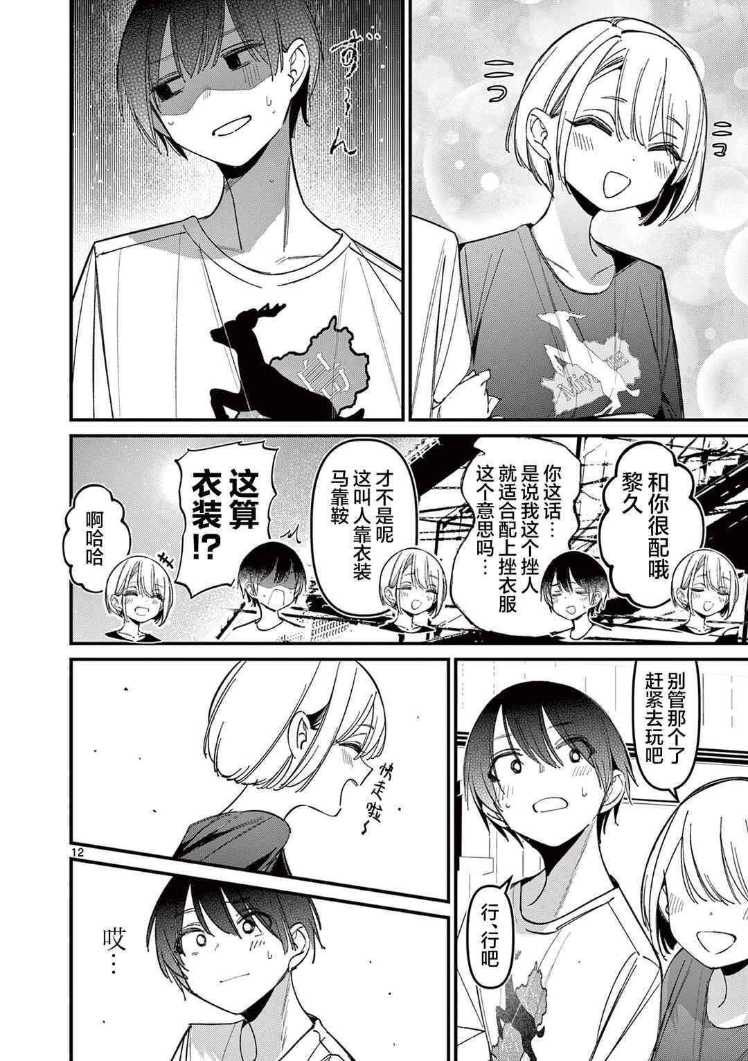 Aitsu no Kanojo Chapter 44 - Page 12