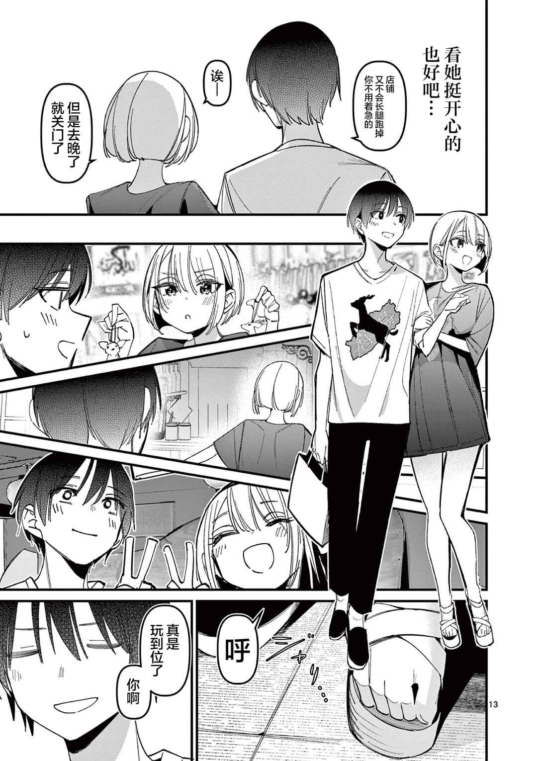 Aitsu no Kanojo Chapter 44 - Page 13
