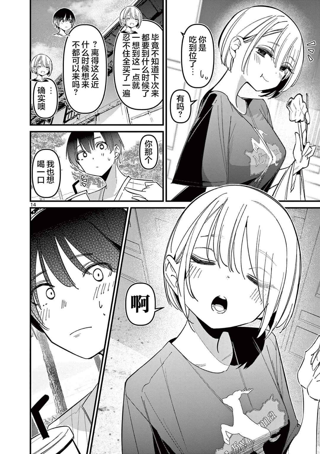 Aitsu no Kanojo Chapter 44 - Page 14