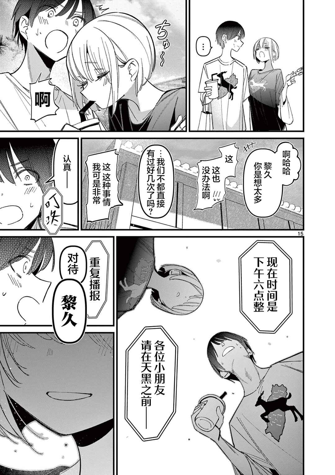 Aitsu no Kanojo Chapter 44 - Page 15